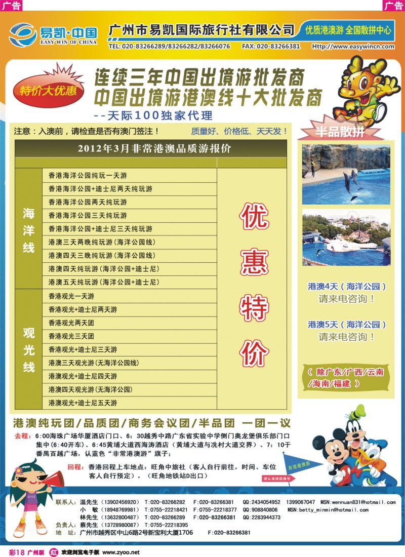彩r018 易凯港澳批发中心 港澳自由行  最新 团队畅游同业