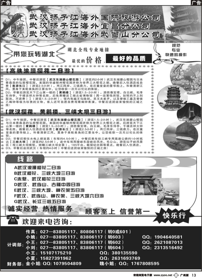b013 武汉扬子江海外国旅--湖北全线地接