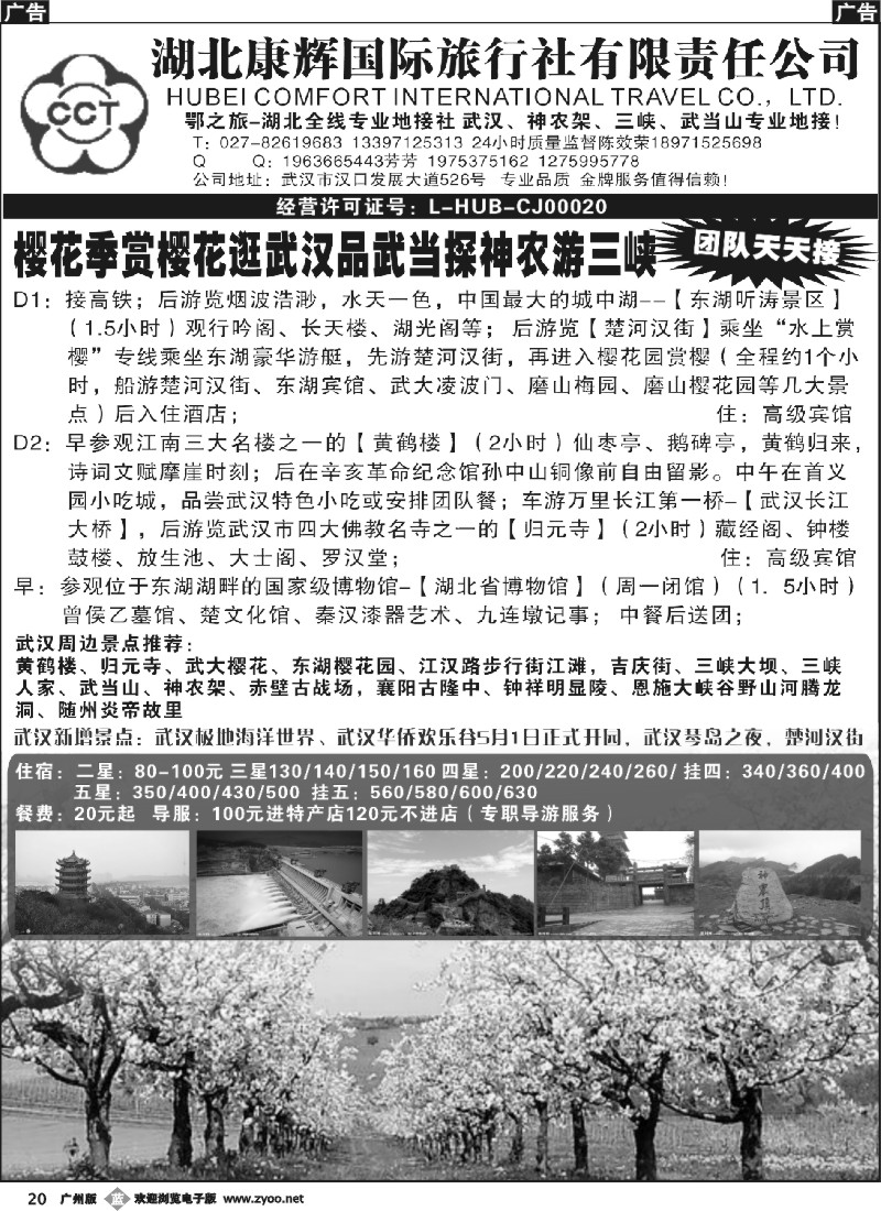 b020 鄂之旅-湖北全线专业地接社