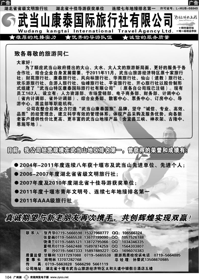 b104 湖北省十堰市武当山康泰国际旅行社●武当山地接首选品牌