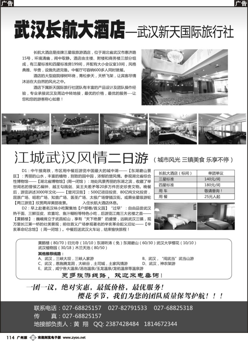 b114 武汉新天国际旅行社