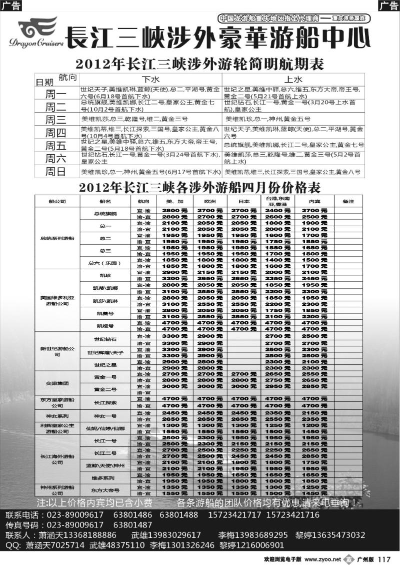 b117 三峡豪华游船销售中心