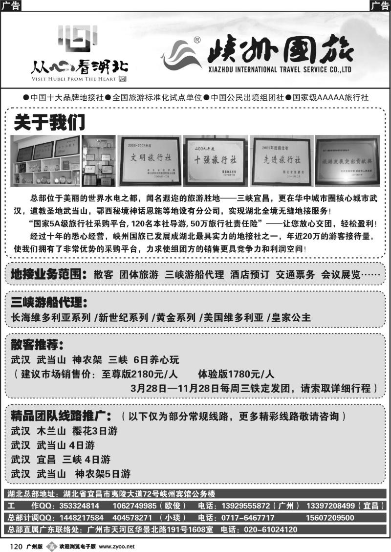 b120 国家级5A社—峡州国旅