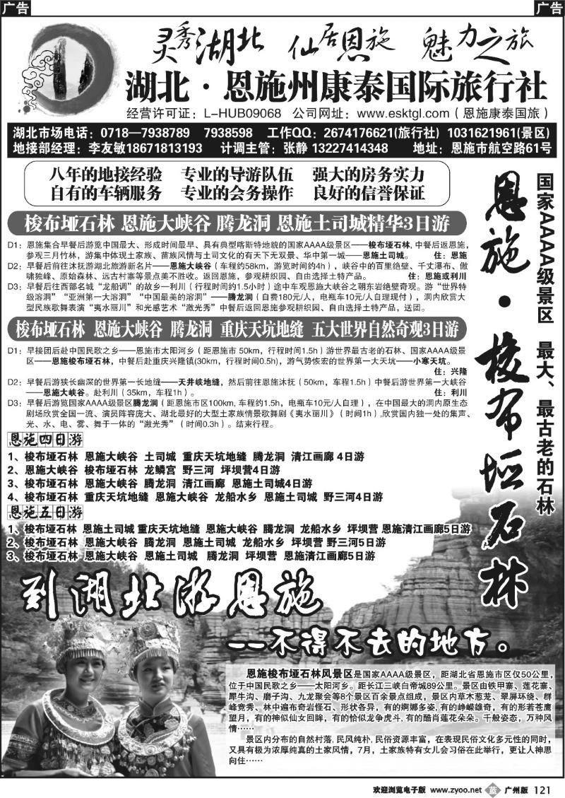 b121 恩施州康泰国际旅行社