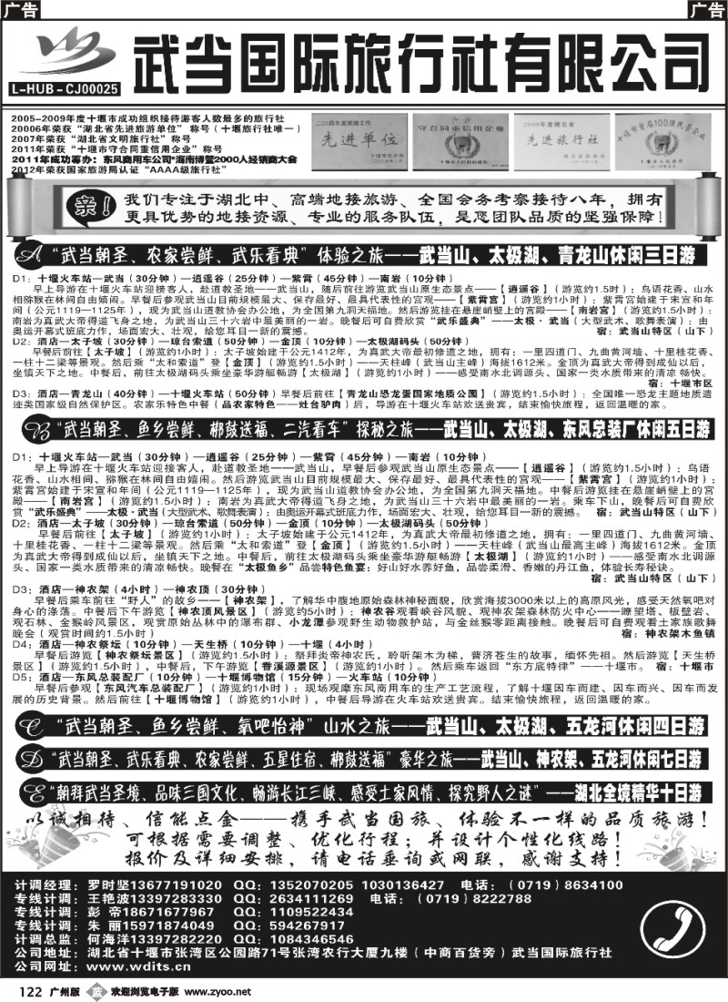 b122 十堰市武当国际旅行社有限公司