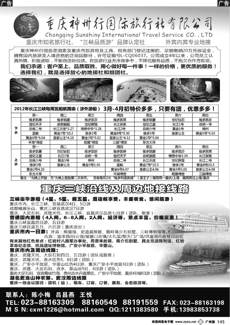 b145 重庆神州行国际旅行社