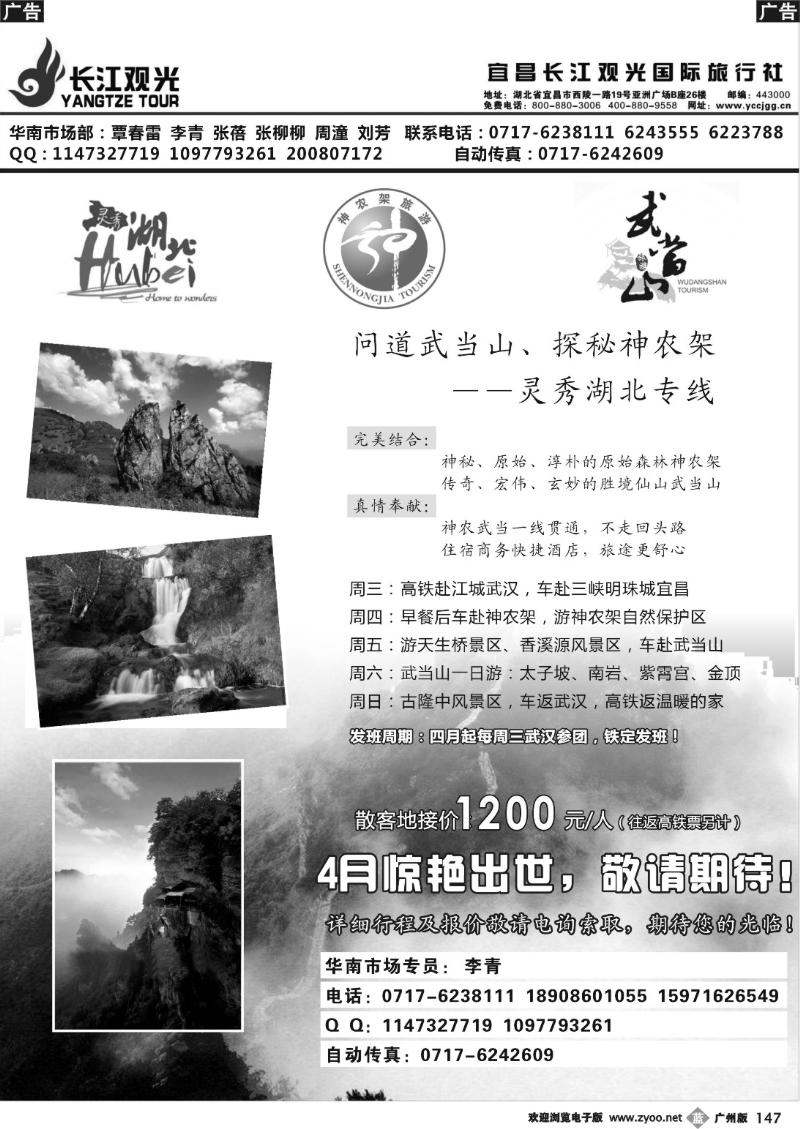 b147 宜昌长江观光旅行社