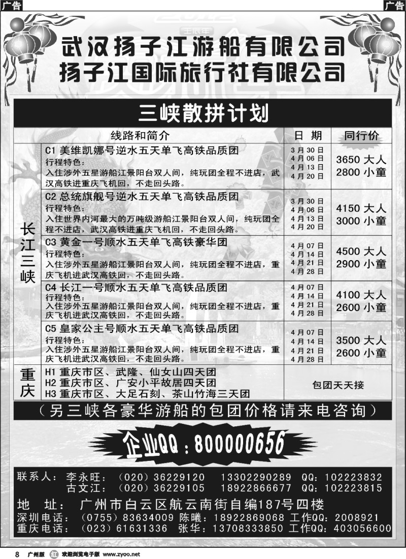 r008 三峡散客拼团—武汉扬子江游船