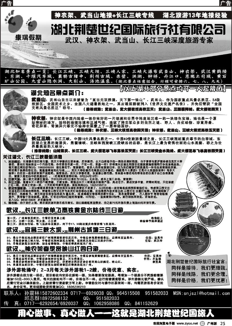 r025 湖北、三峡涉外豪华游轮高端品质接待中心