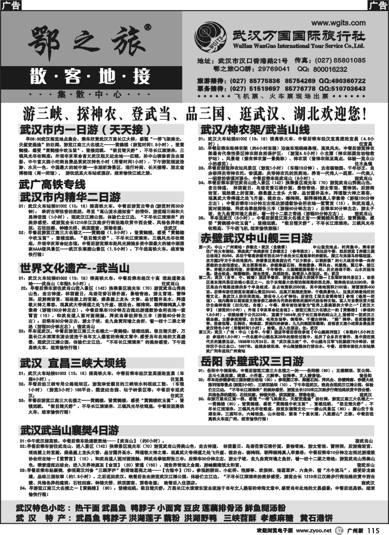 r115 武汉万国国际旅行社专业地接