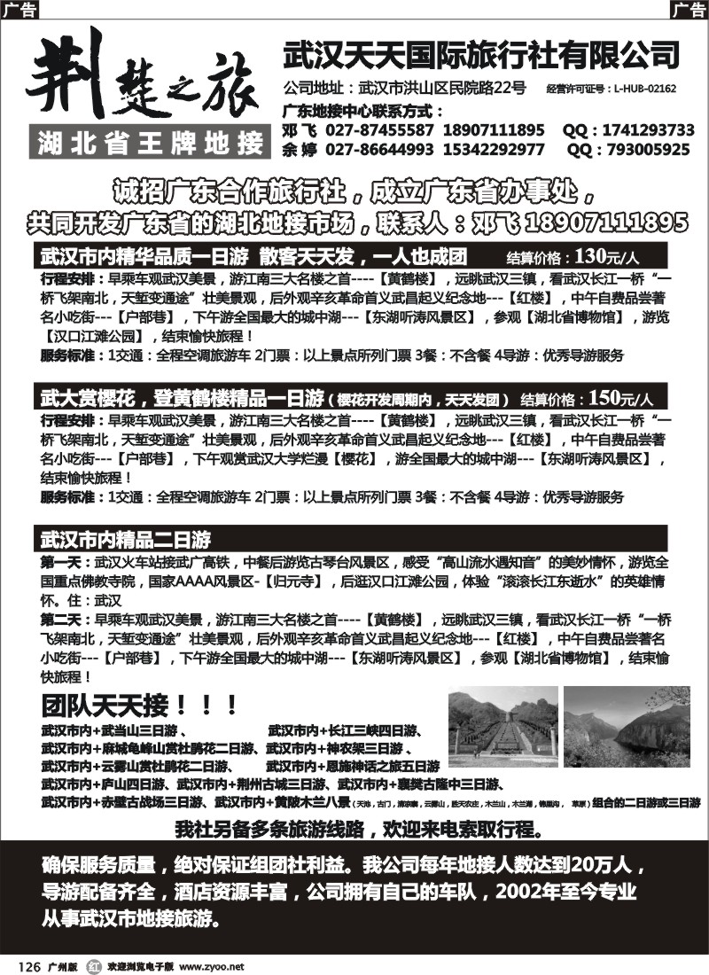 r126 荆楚之旅 湖北省王牌地接