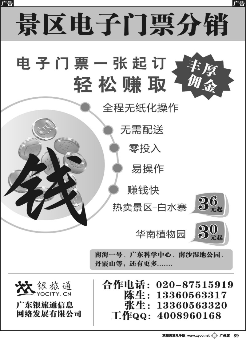 b089 景区门票