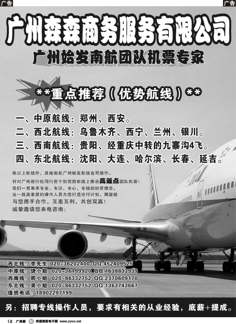 r018 广州森森商务服务有限公司