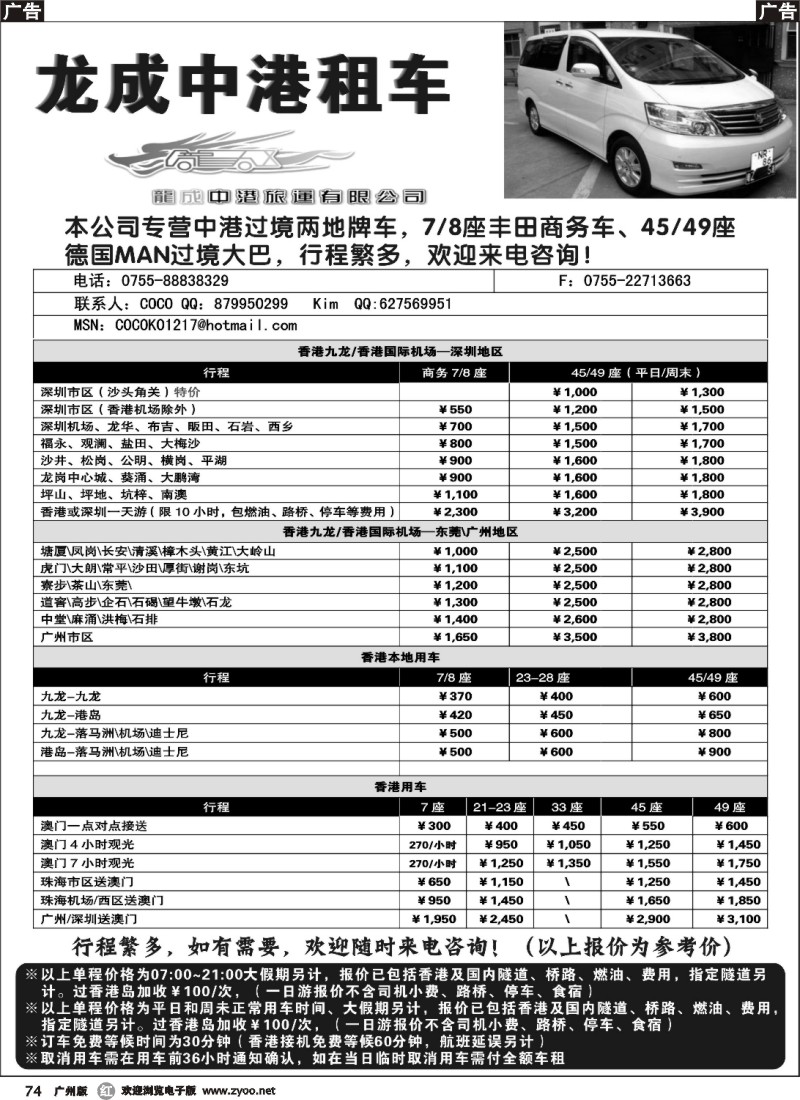 r074 龙成中港大巴特价