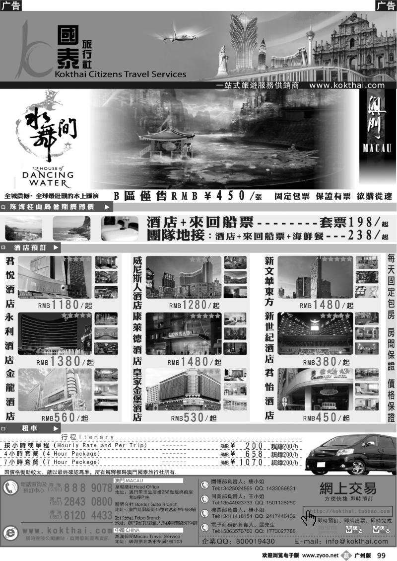 b099 澳门国泰旅行社-水舞间门票-澳门酒店-地接