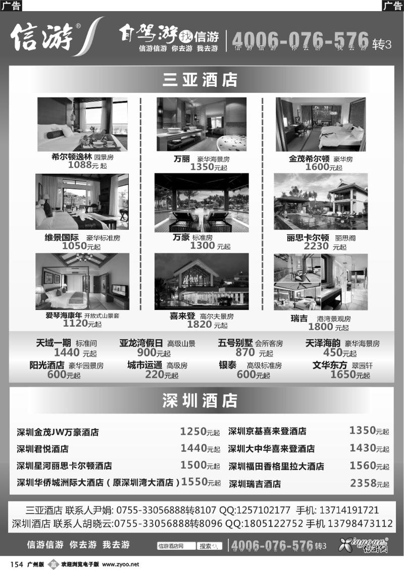 b154 信游网三亚深圳酒店预订