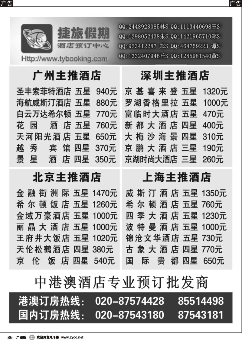 r086 捷旅假期--广州主推酒店