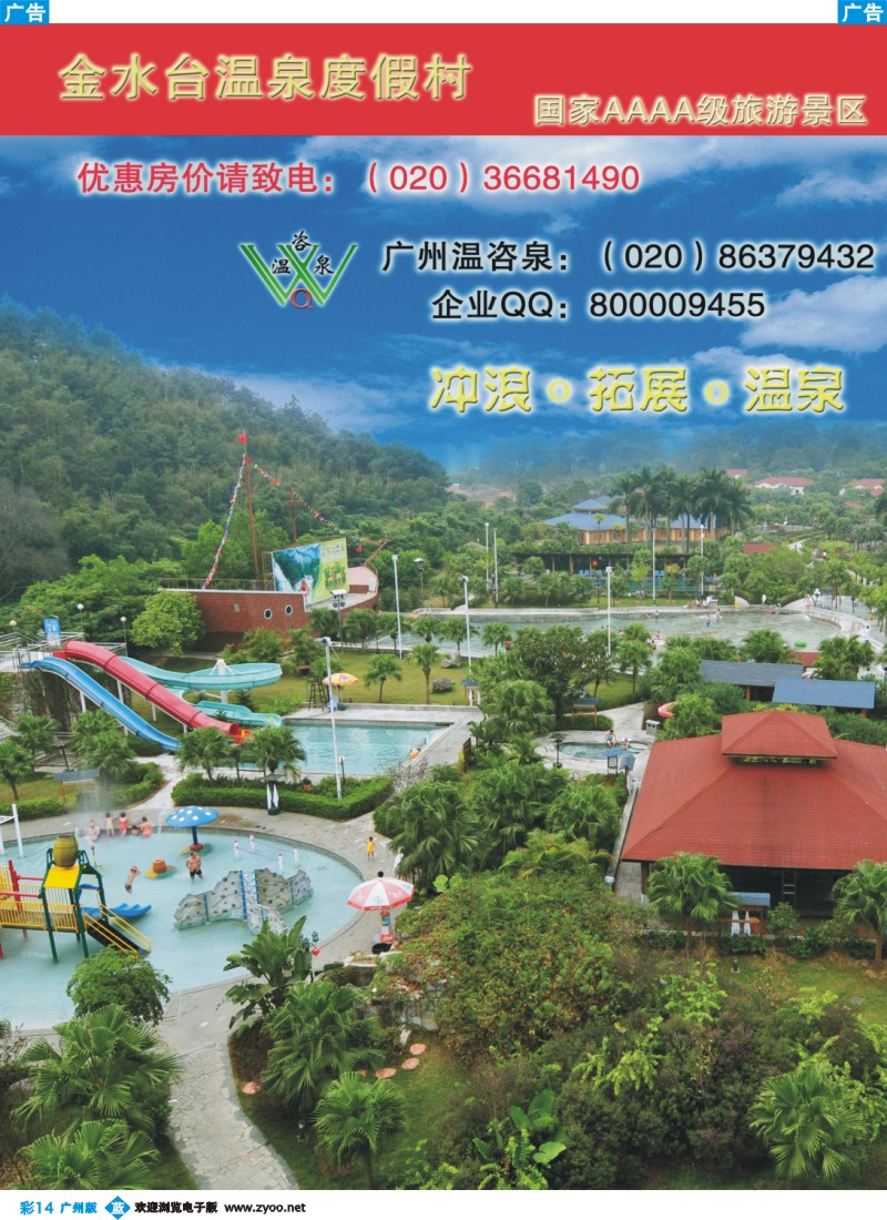 彩b014 新兴金水台温泉度假村(温咨泉专卖)