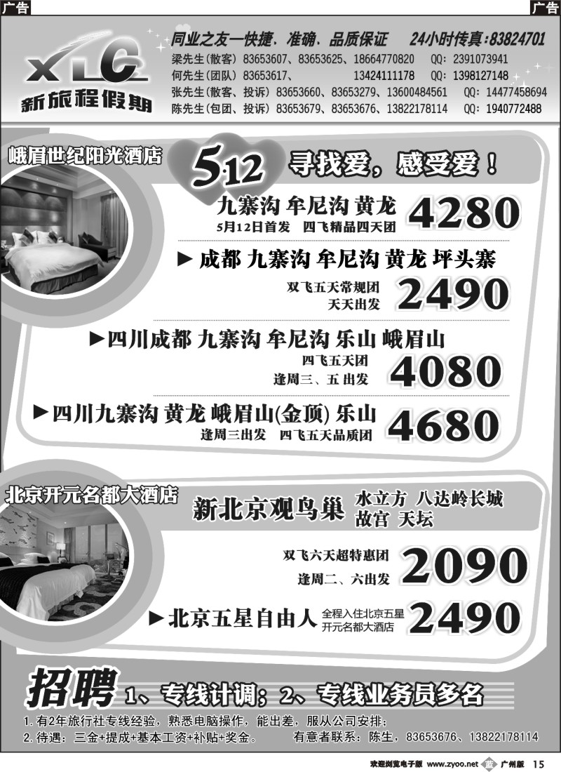 b015 新旅程假期-北京、华东、四川专线