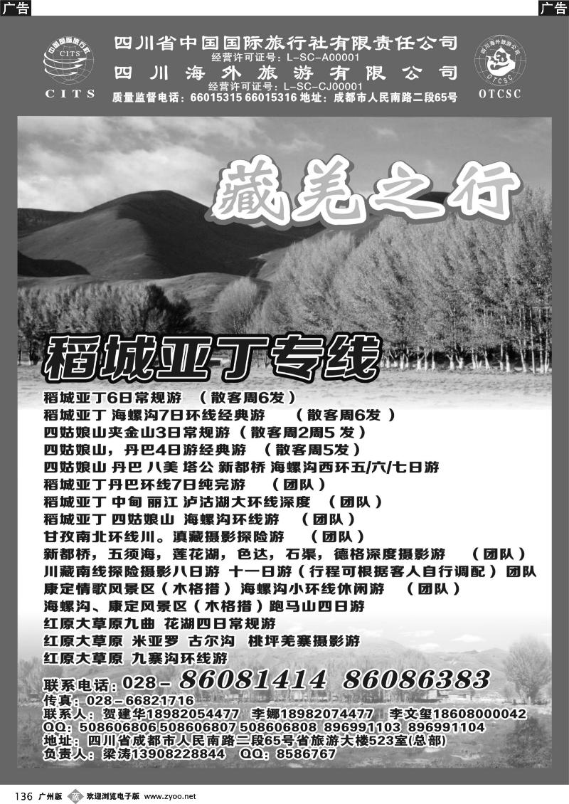 b136 四川省中国国际旅行社有限责任公司