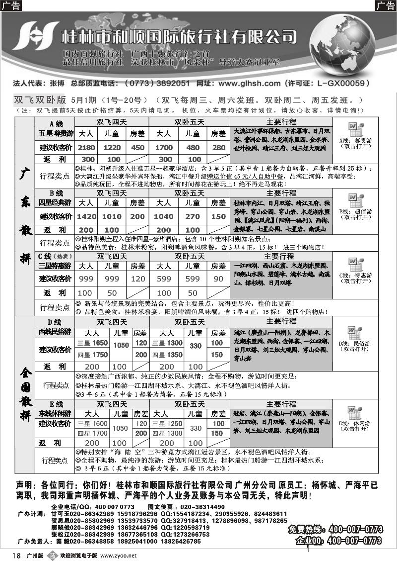 b018 江波桂林和顺—5月份计划