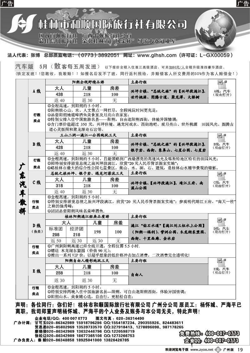 b019 江波桂林和顺—5月份计划