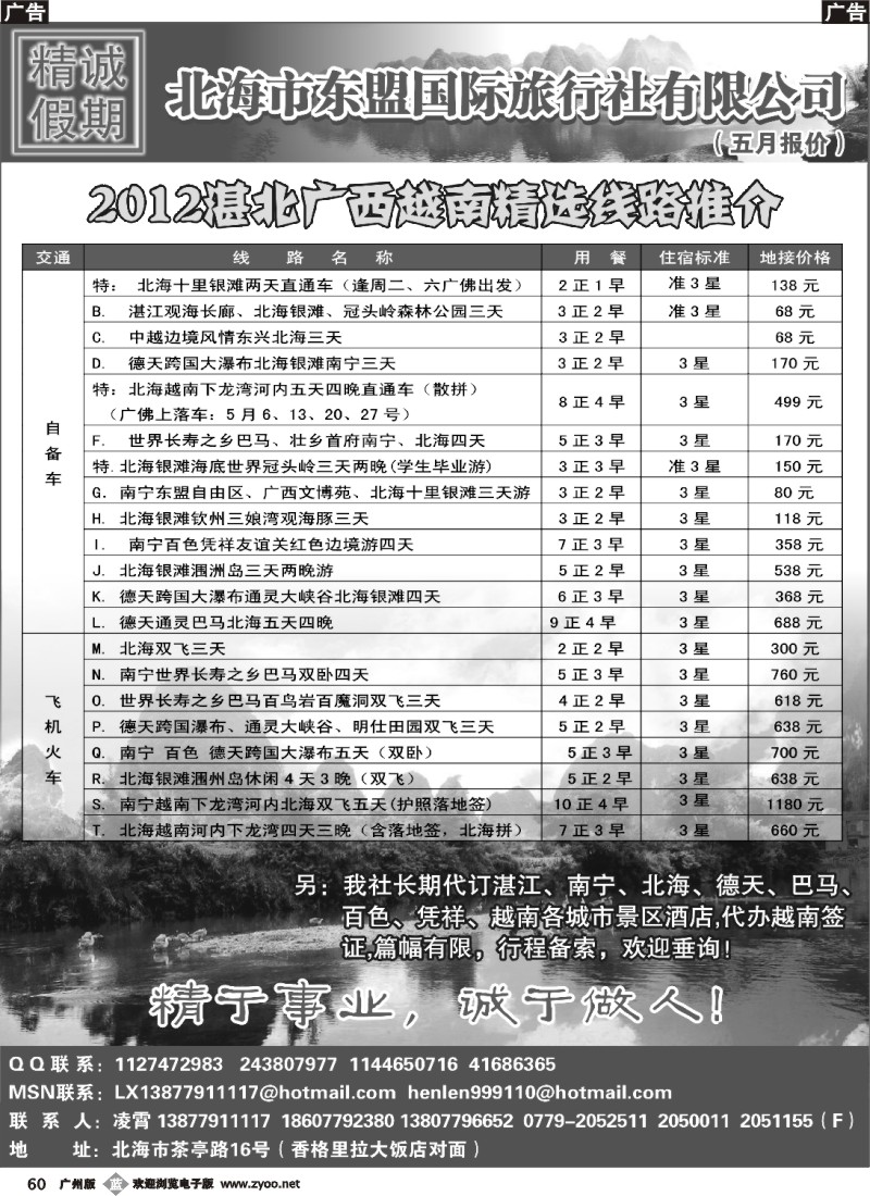 b060 湛北广西越南地接