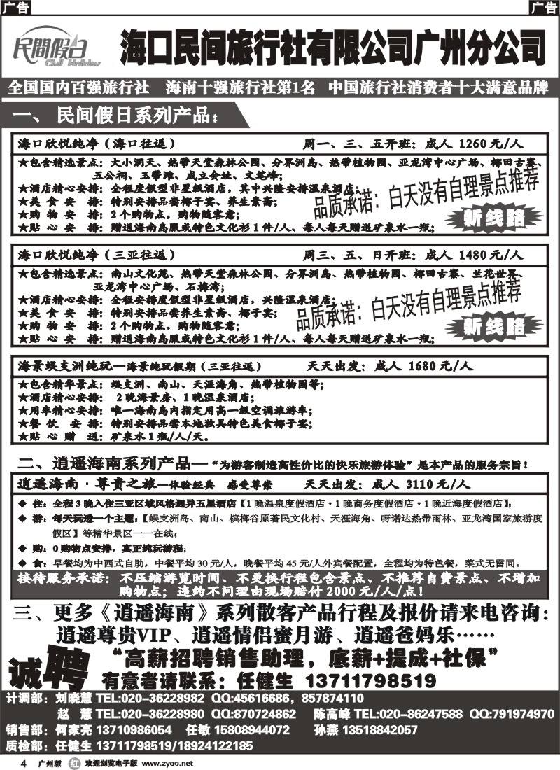 r004 海口民间旅行社