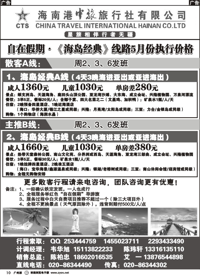 r010 海南港中旅——自在假期