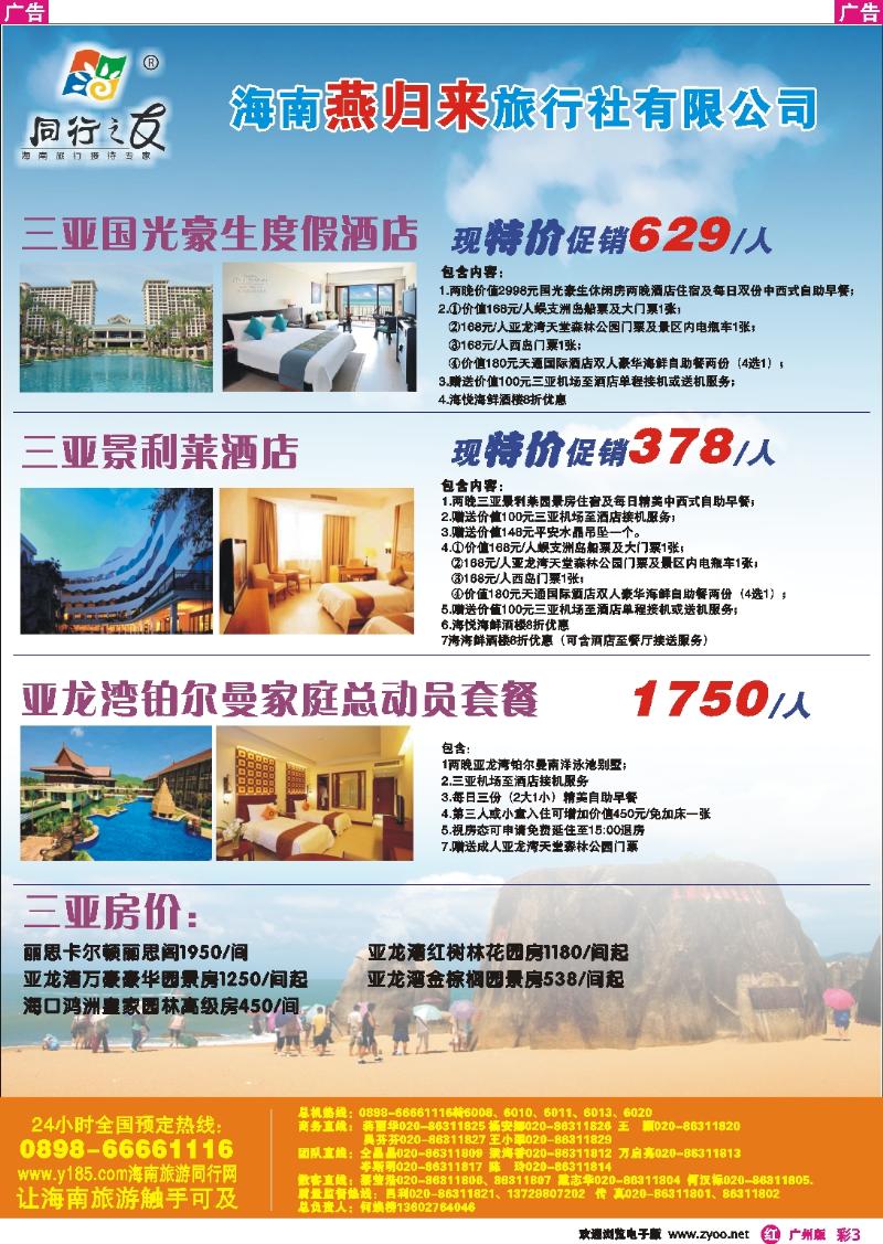 彩r003 同行之友--海南燕归来旅行社有限公司（彩3）