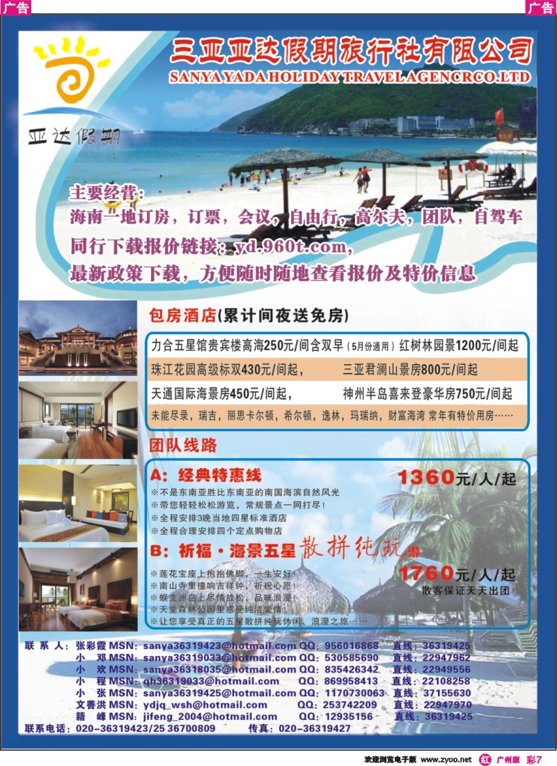 彩r007 三亚亚达假期旅行社有限公司