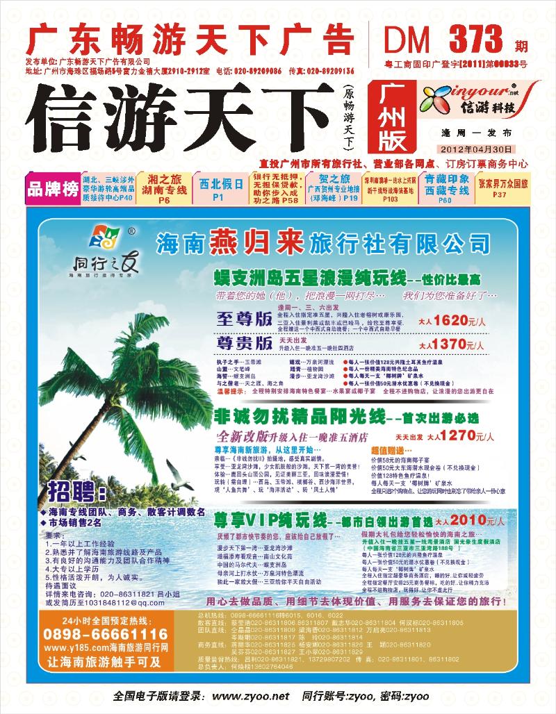 彩r封面 同行之友--海南燕归来旅行社有限公司（封面）