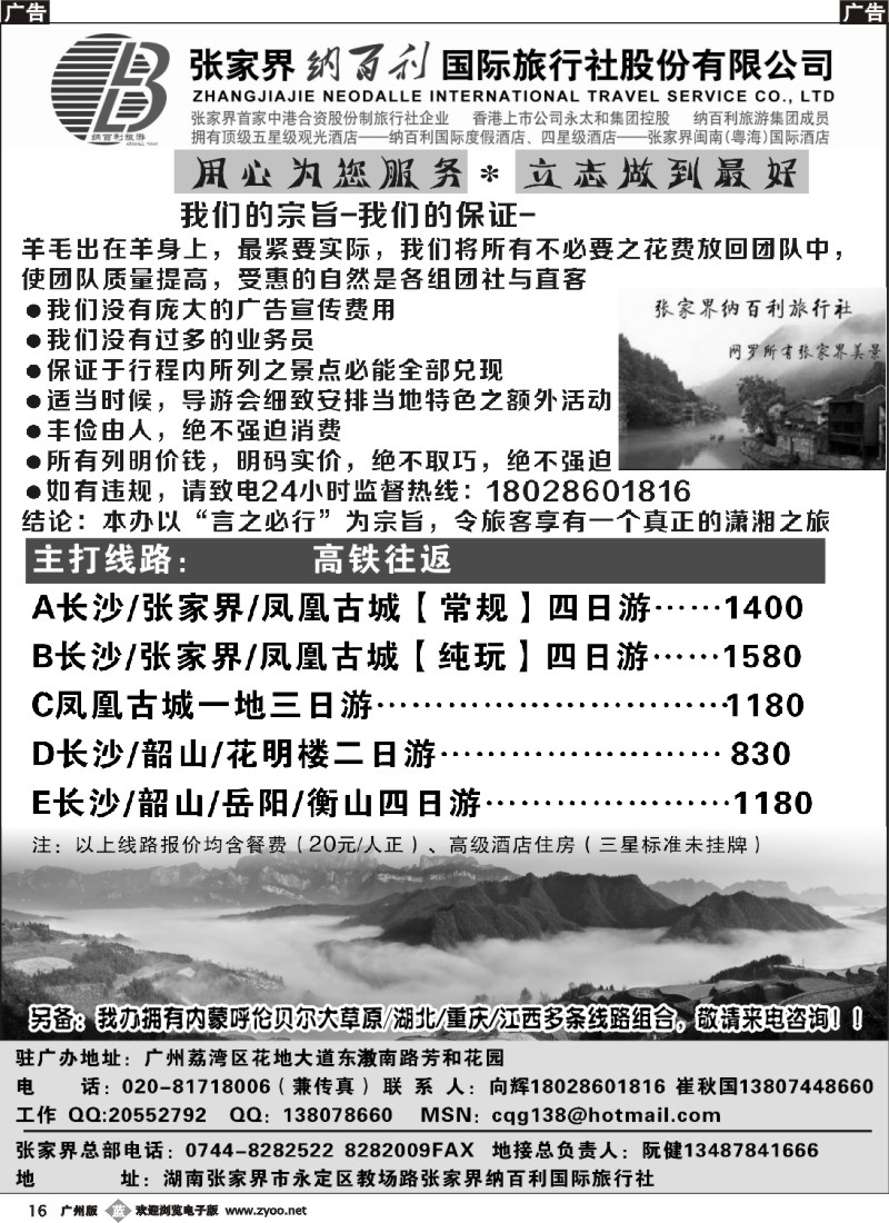 b016 张家界纳百利国际旅行社