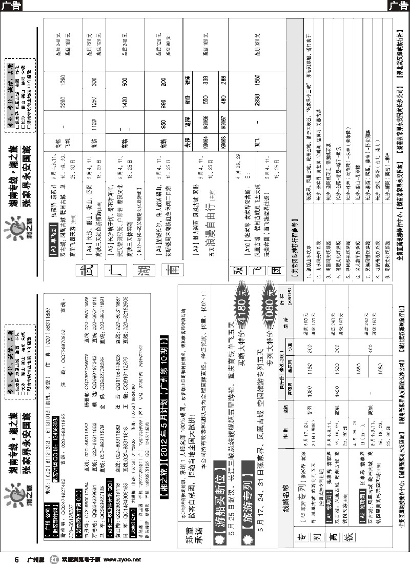 r006 湘之旅－－湖南专线