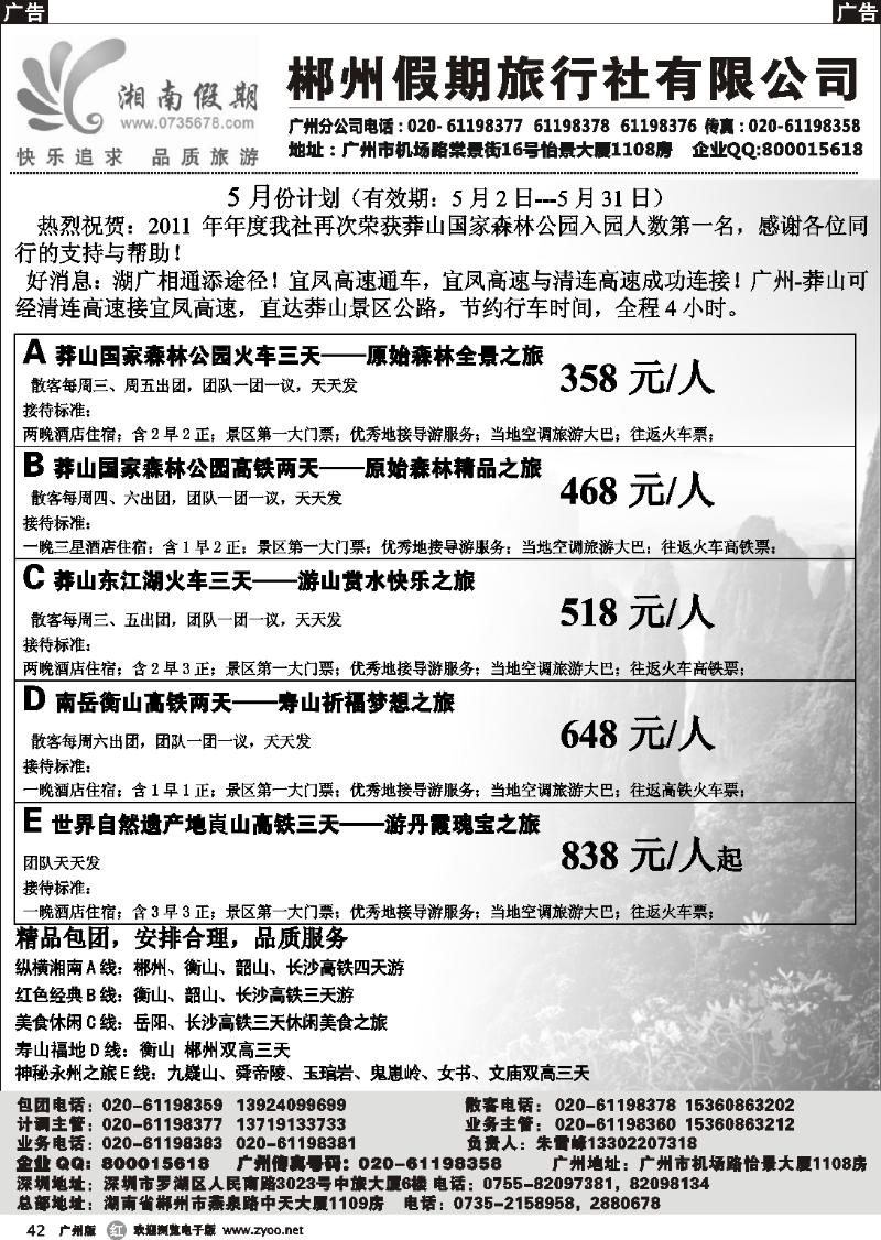 r042 湘南假期--莽山 郴州 长沙 韶山 衡山专线