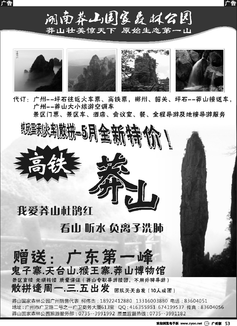 r053 湖南莽山国家森林公园广州销售部