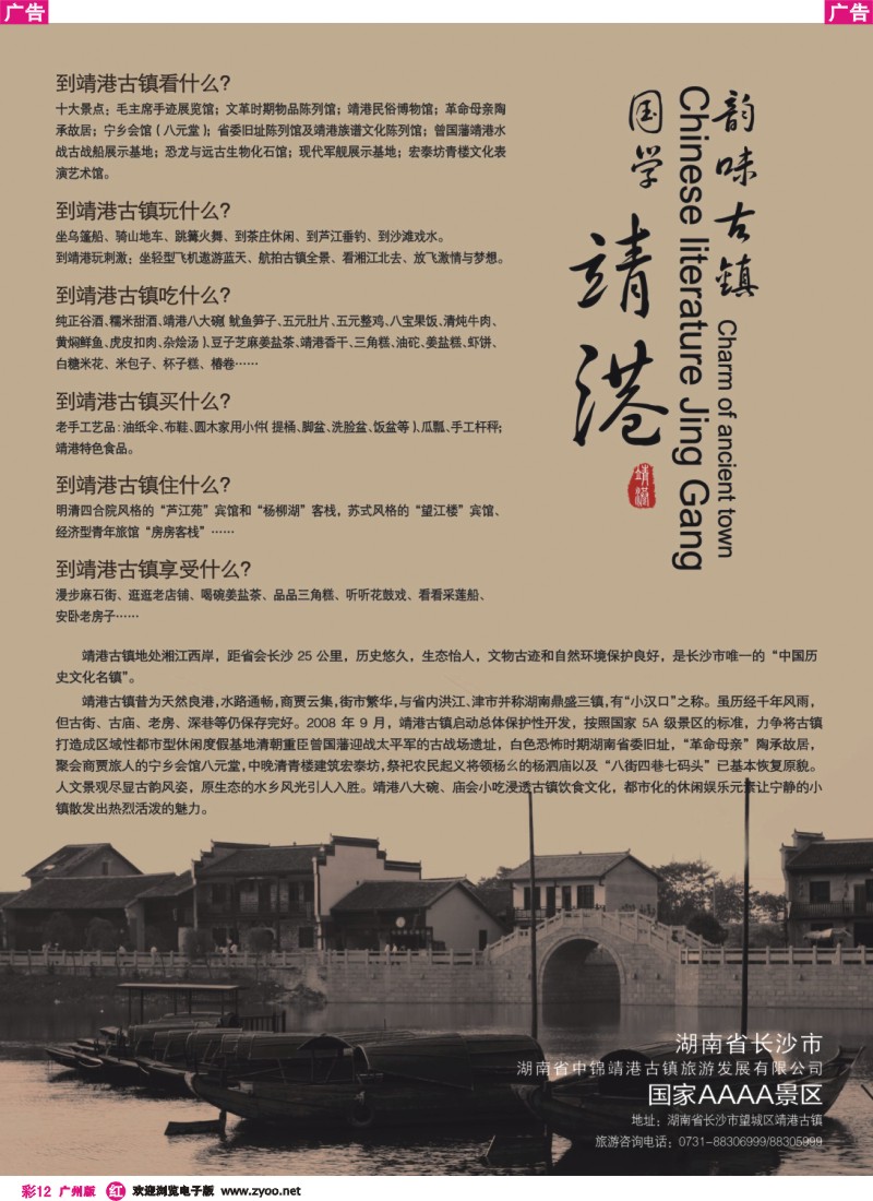 彩r012 韵味古镇 国学靖港