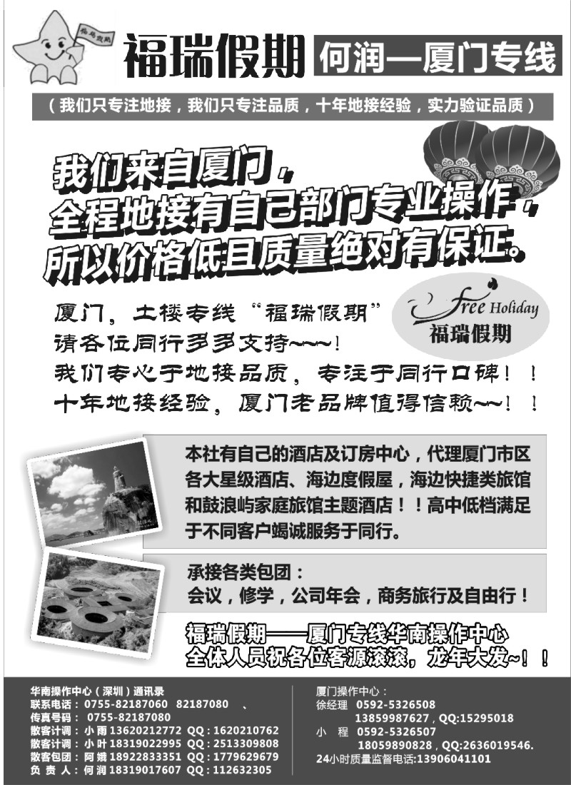 r095 福瑞假期 厦门专线