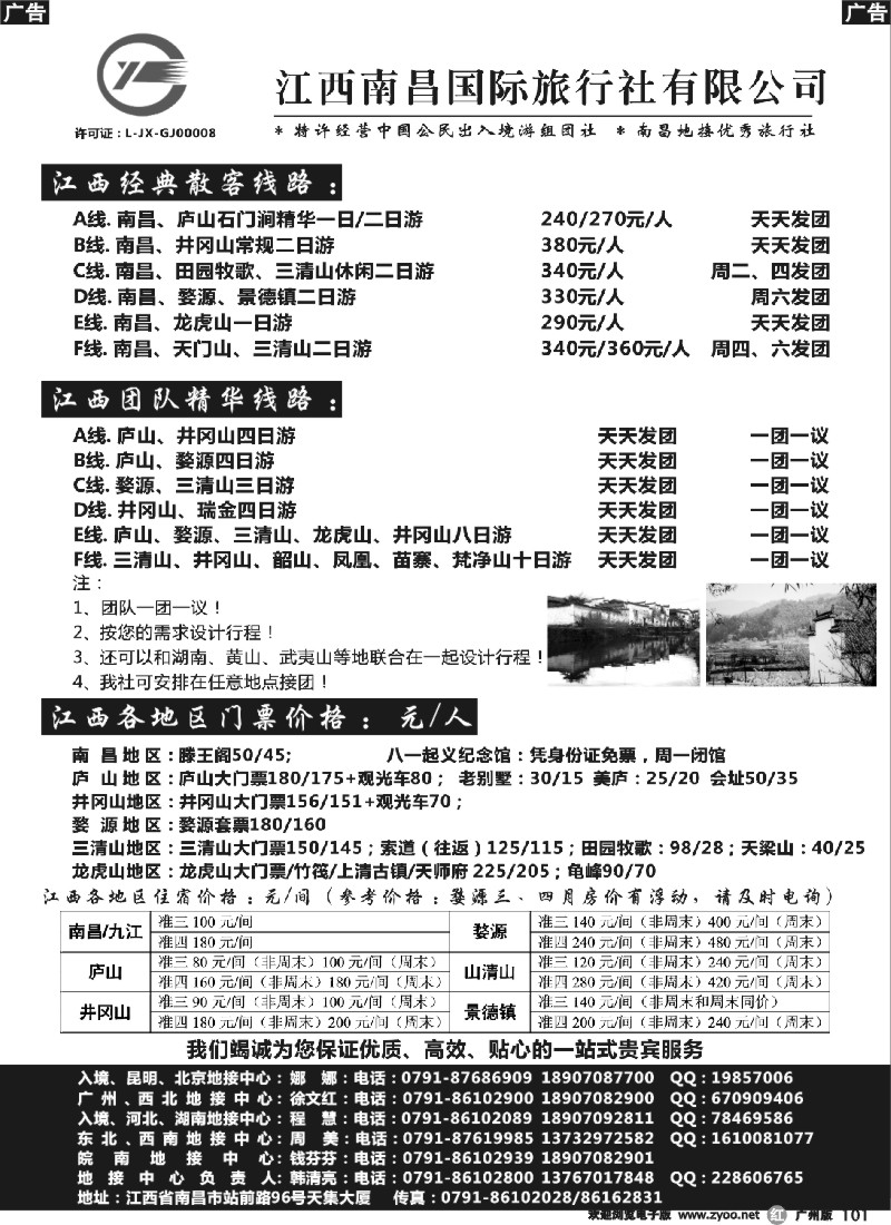 r101 江西全境旅游-江西南昌国旅