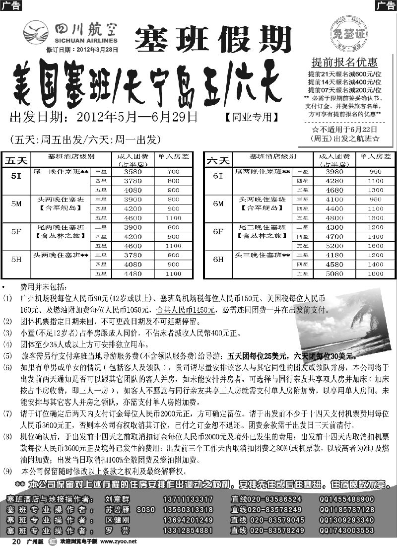 r020 塞班假期&塞班一级代理