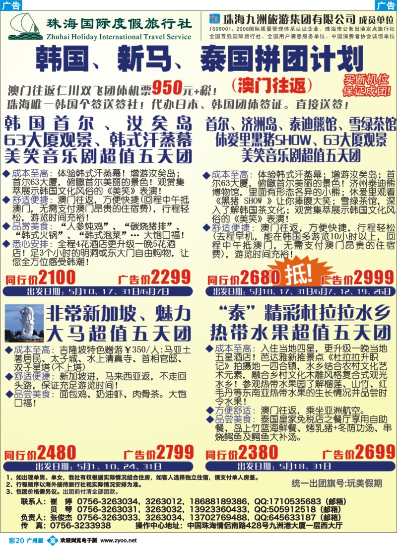 彩b020 韩国、东南亚特惠线路—澳门往返