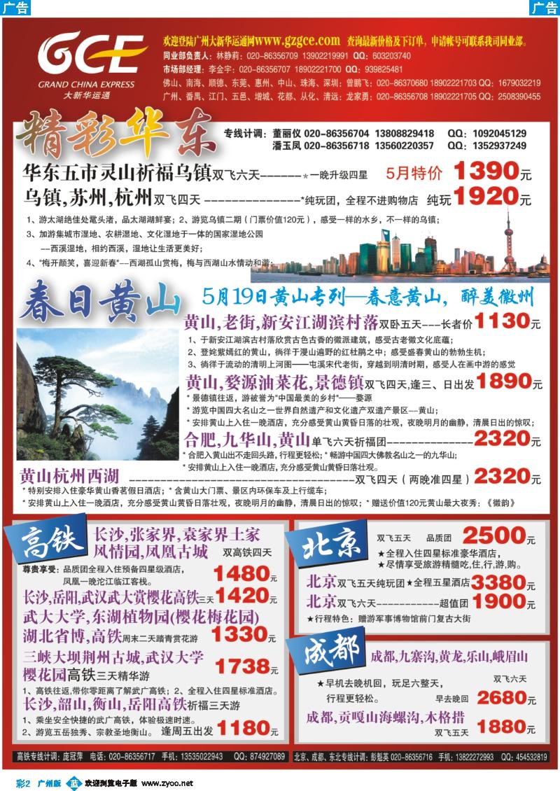 彩b002 广州大新华运通国际旅行社