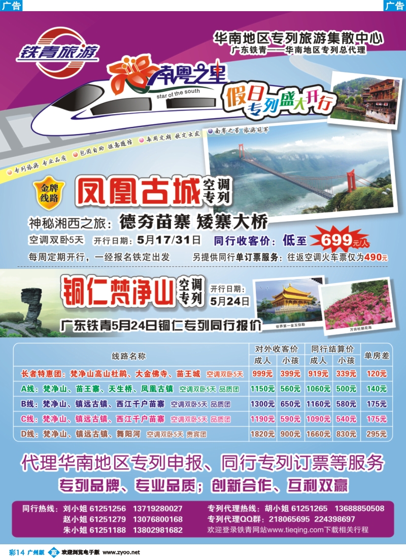彩b014 华南地区专列旅游集散中心