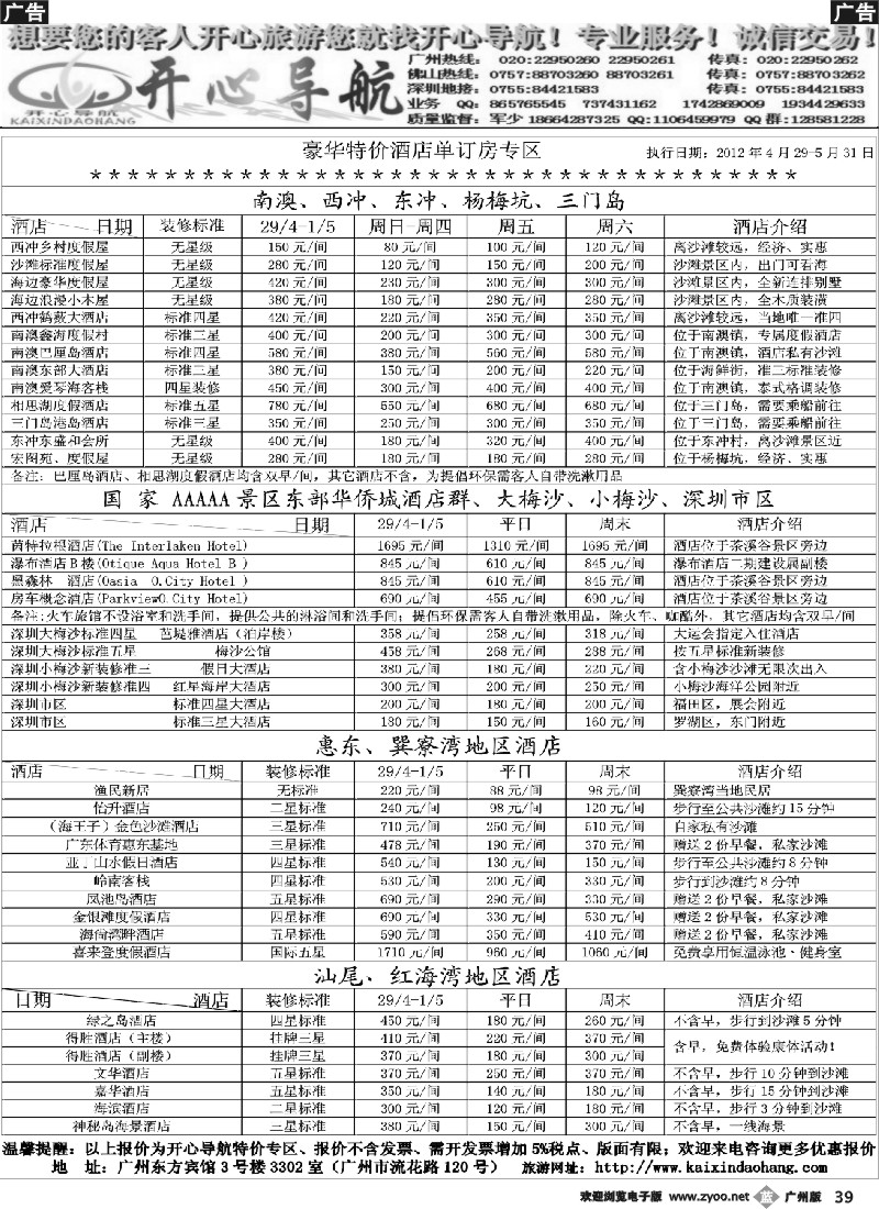 b039 5月开心导航直通车计划（西冲、大梅沙、红海湾、巽寮湾）