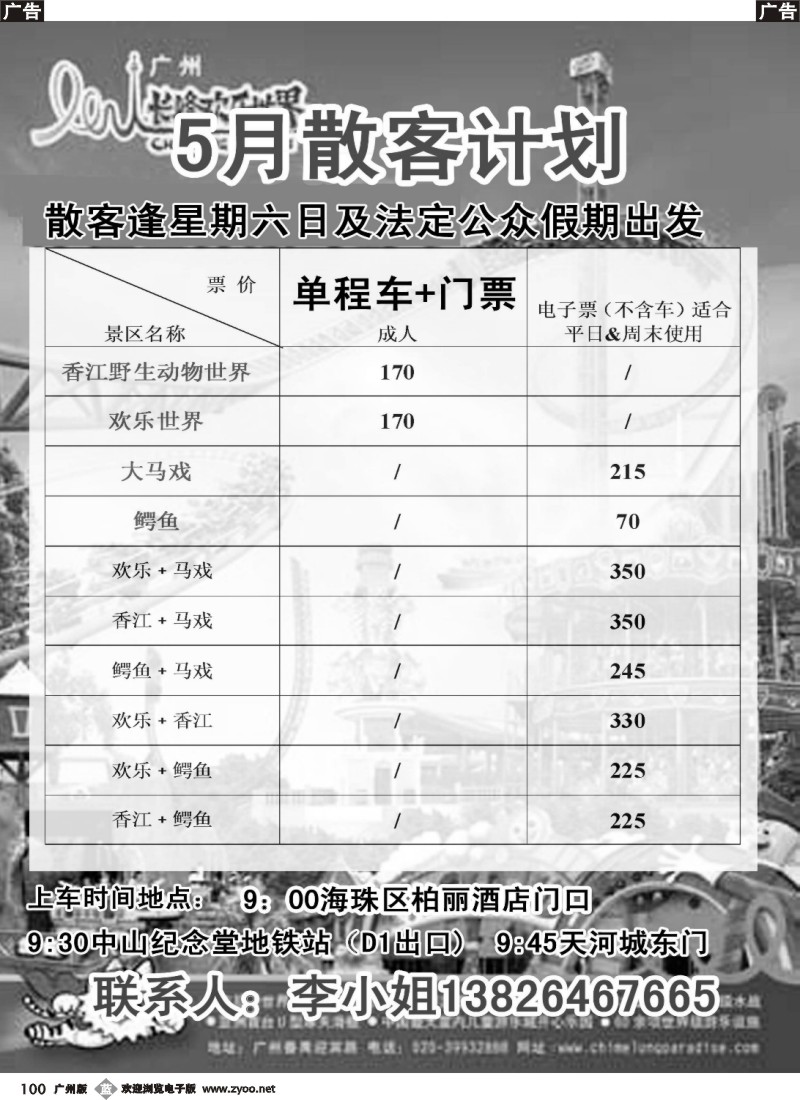 b100 长隆散客直通车