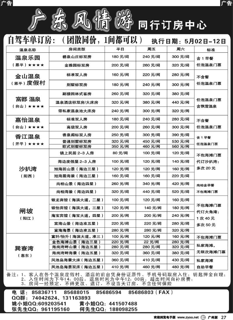 r027 广东风情游(1)