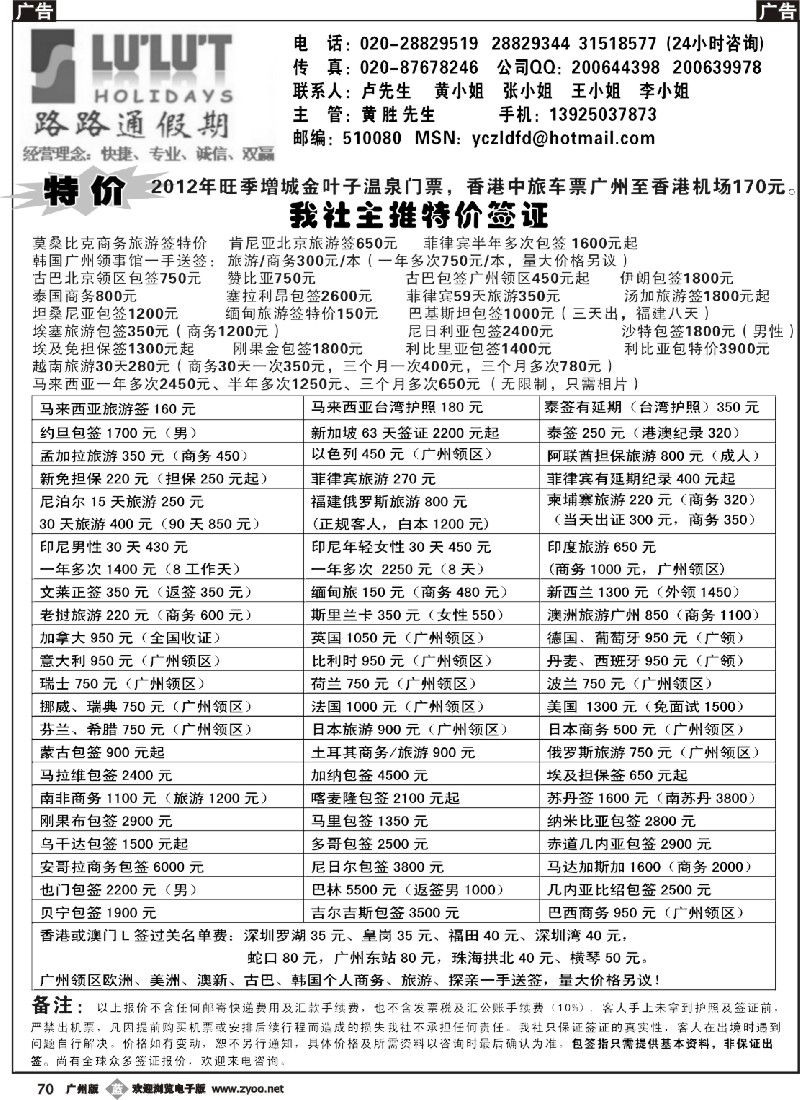 b070 路路通签证同行报价
