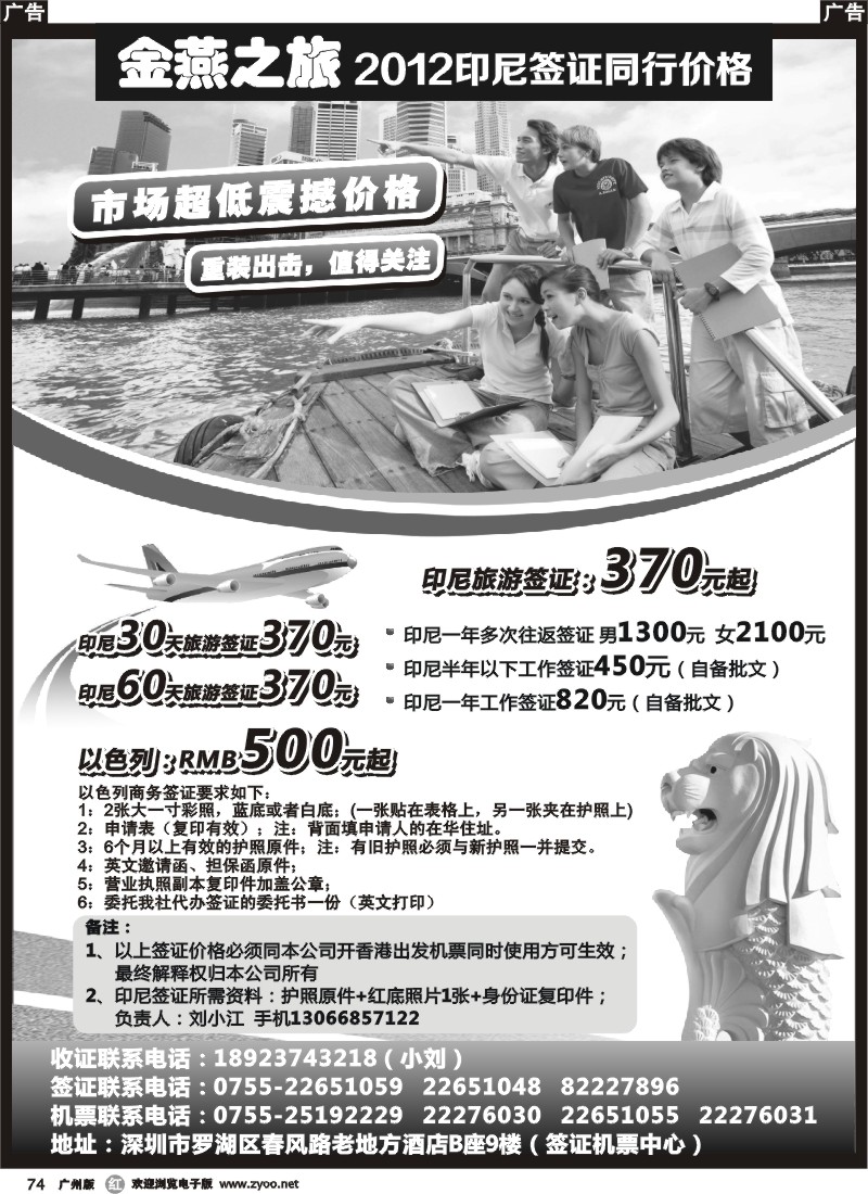 r074 印尼、以色列特价签证