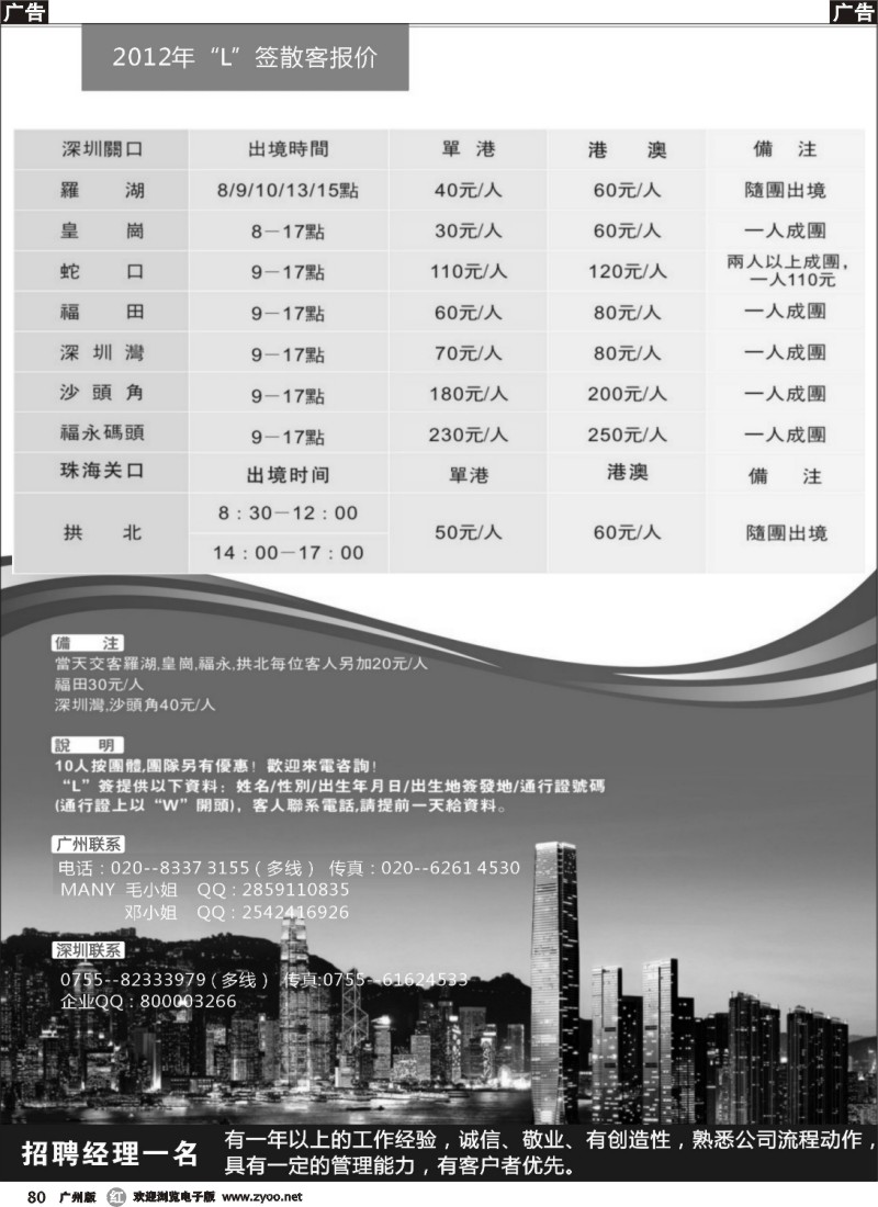 r080 韶華假期-2012年深圳關口團隊L簽報關計劃