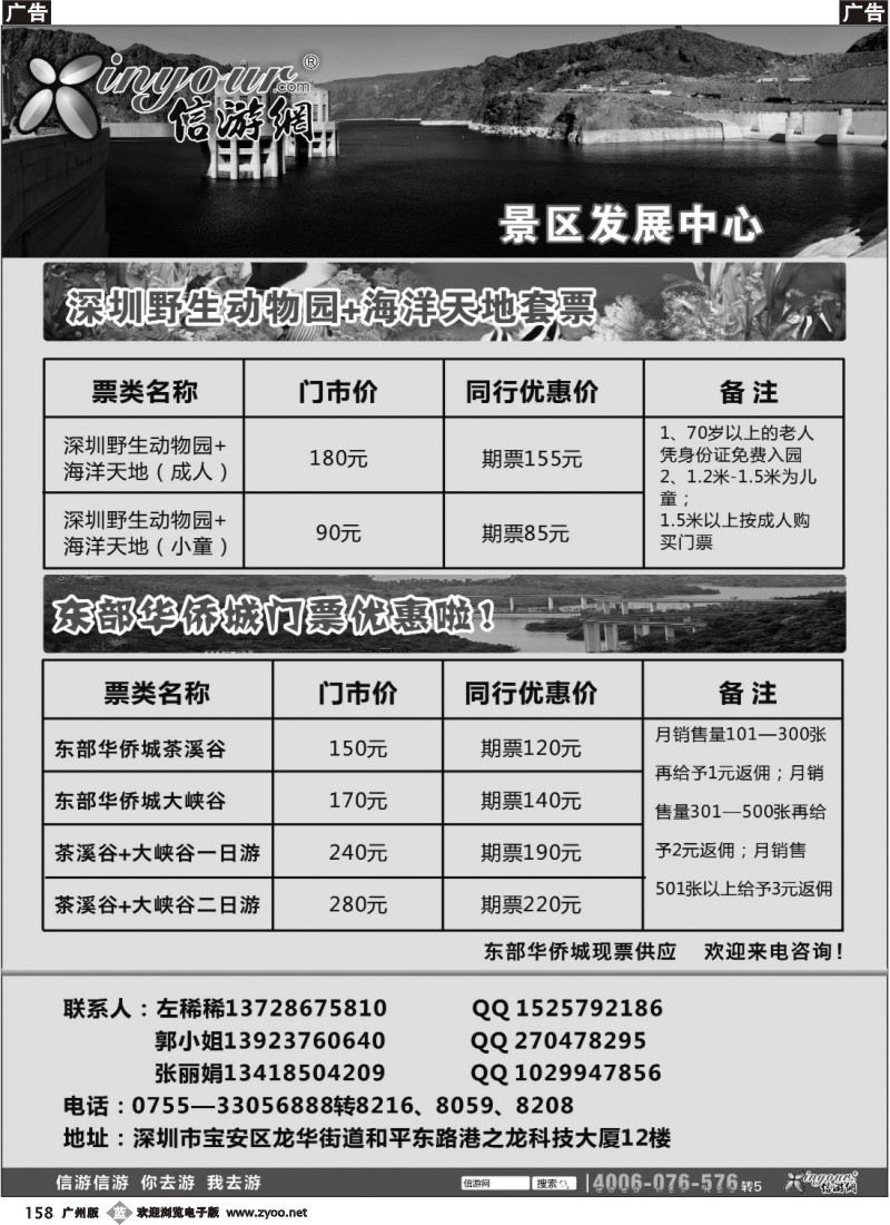 b158 深圳信游景区发展中心(黑)